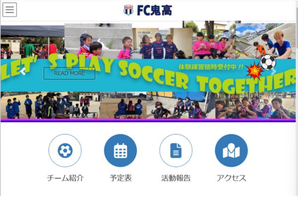 FC鬼高